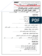 الموضوع رقم 45 الفصل الثاني تاريخ وجغرافيا خامسة ابتدائي