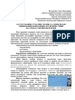 Опис досвіду Нестеренко О.В., Римар С.А.