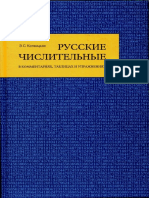 Котвицкая Э.С. Русские числительные в таблицах, комментариях и упражнениях (2005)