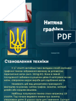 Нитяна графіка