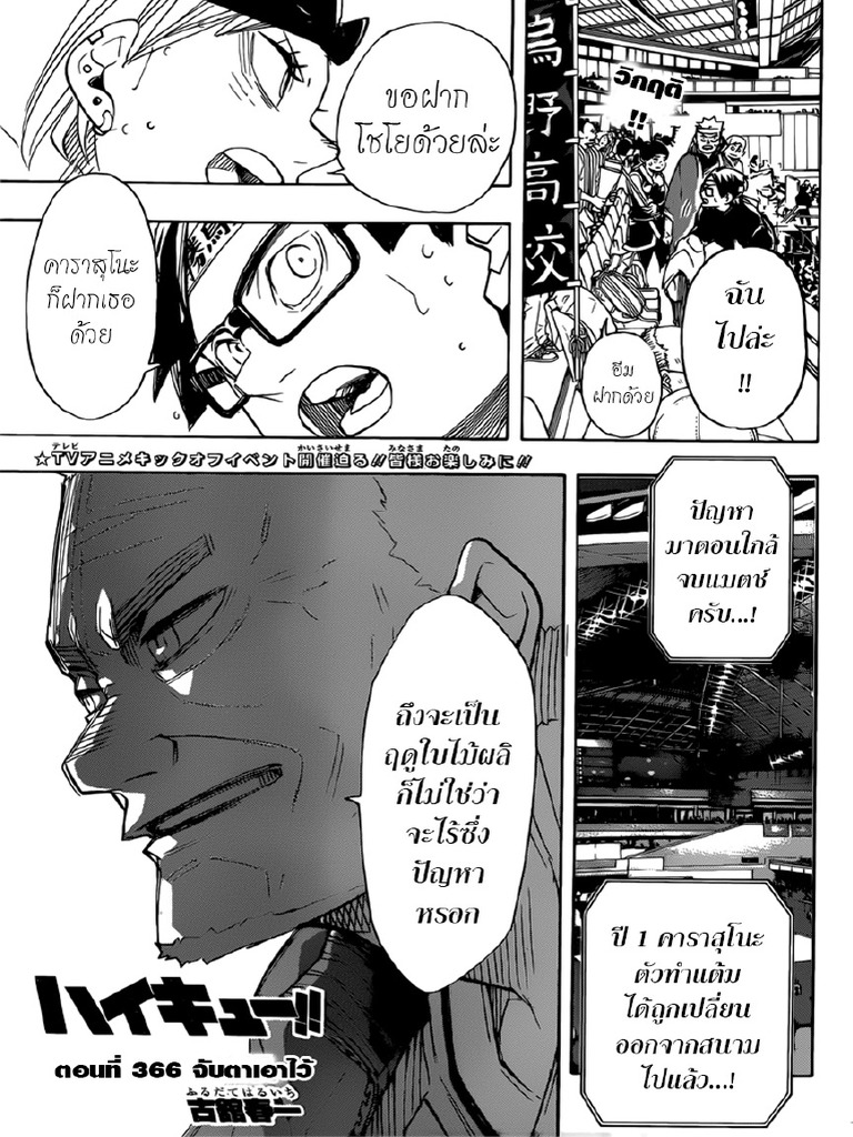 Haikyuu Chapter 366 | PDF