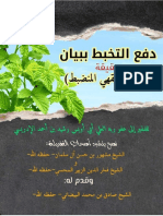 دفع التّخبط..