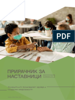 Material For Teachers 2020 Macedonian