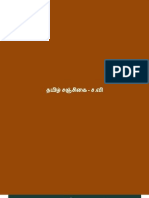 தமிழ் சஞ்சிகை -  எண் 018