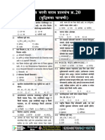 Police Bharti Practice Test 20 Reasoning