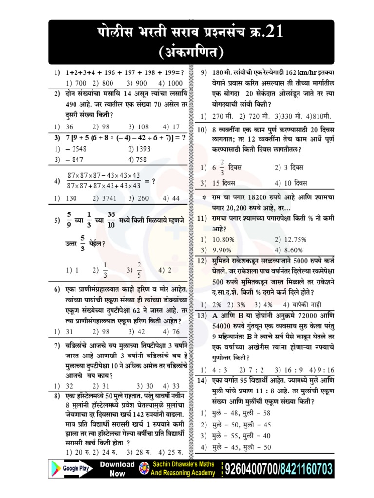 Police Bharti Maths Question Paper | PDF