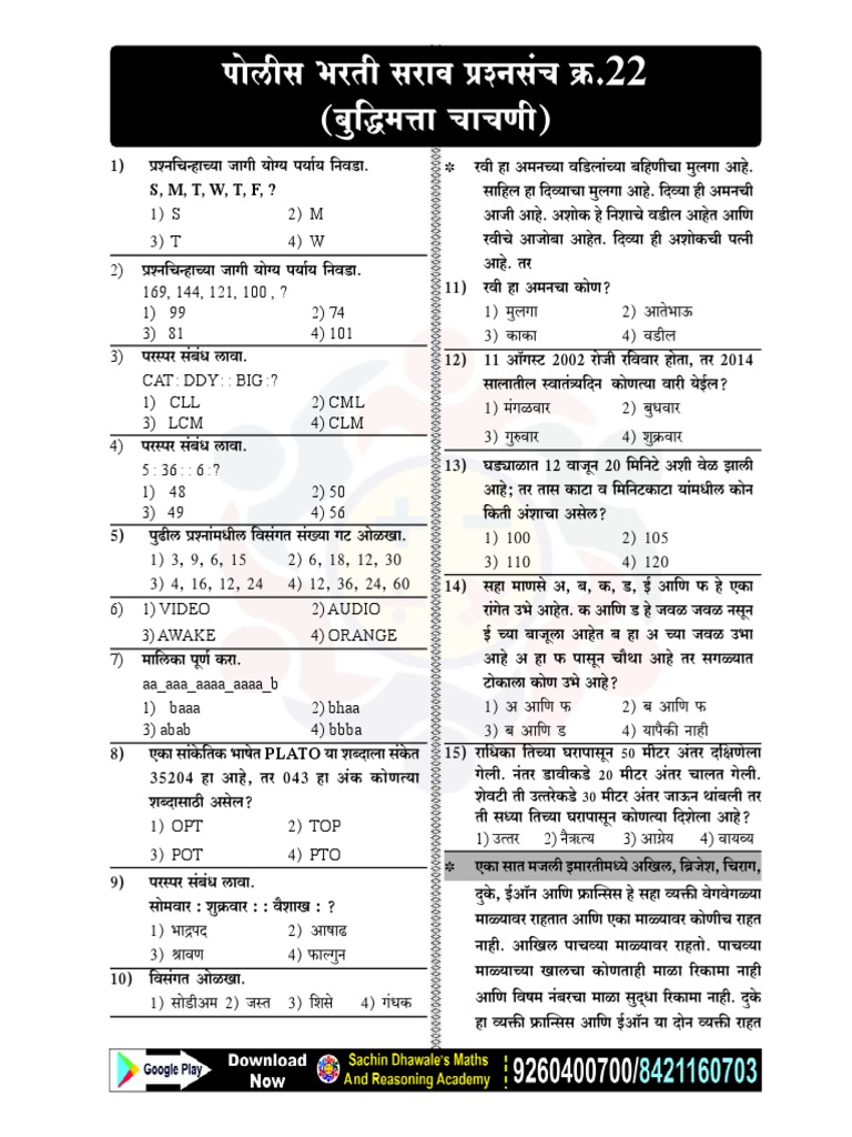 Police Bharti Practice Test 22 Reasoning | PDF