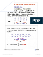 第四节 多元复合函数与隐函数微分法