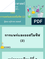 ออสโมซิส (2) PDF