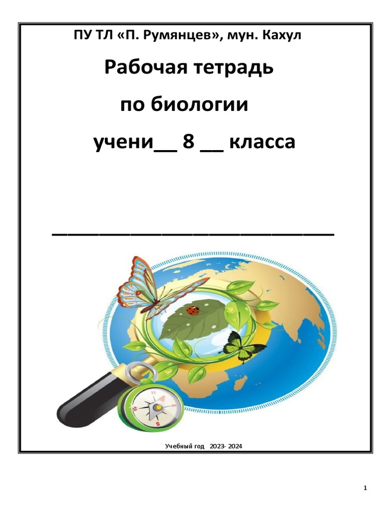 Тетрадь 8 Кл 2023 | PDF