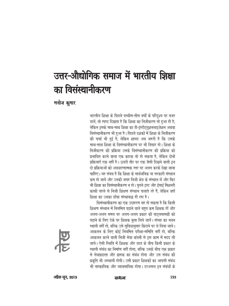 de-institutionalisation-of-indian-education-pdf