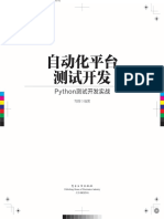 自动化平台测试开发 Python测试开发实战