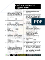 Police Bharti Practice Test 14 Reasoning