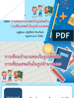 สื่อประกอบการสอน เรื่อง การเขียนจำนวนคละในรูปเศษเกิน การเขียนเศษเกินในรูปจำนวนคละ-09301153