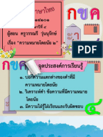 สื่อประกอบการสอน เรื่อง ความหมายโดยนัย (2) -06261033