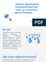 Формування принципів зовнішньоекономічної діяльності у контексті євроінтеграції