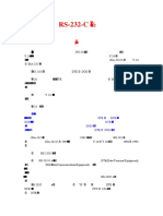 RS232协议标准详解