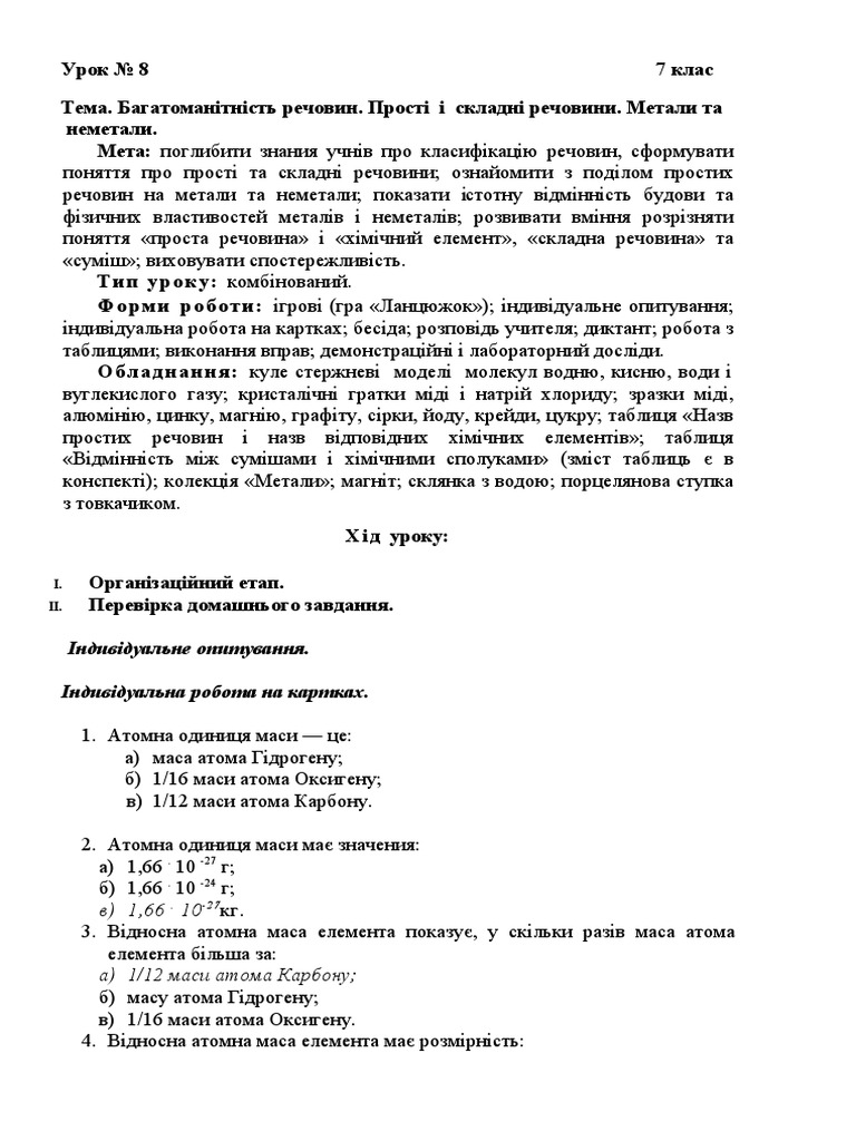 Урок 8 | PDF