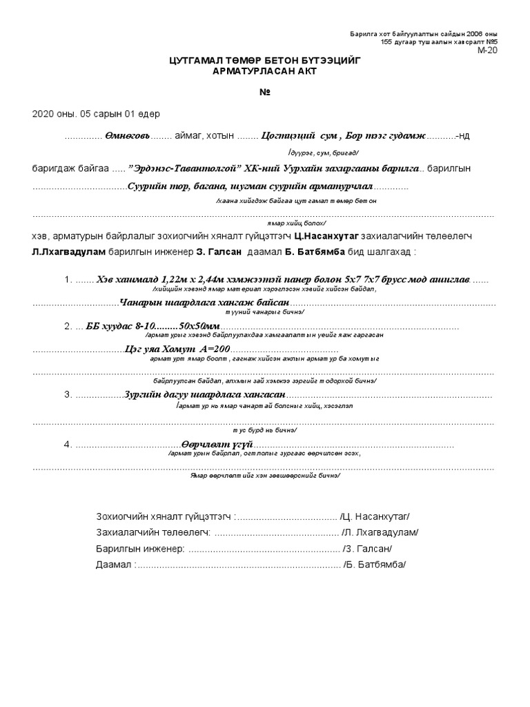 Суурийн арматурчлал | PDF