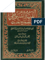 شرح ألفية السيوطي في مصطلح الحديث لمحمد محيي الدين عبد الحميد ت طارق عوض الله