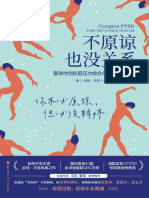 《不原谅也没关系》皮特·沃克【文字版 PDF电子书 雅书】