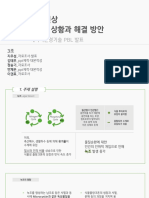 ppt 보고서 합본 - 1