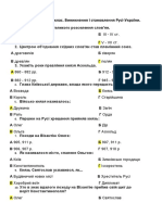 Тест 7 Кл. Р І Становлення Русі-України