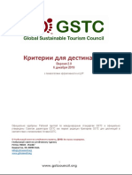GSTC Destination Criteria v2.0 RUSSIAN