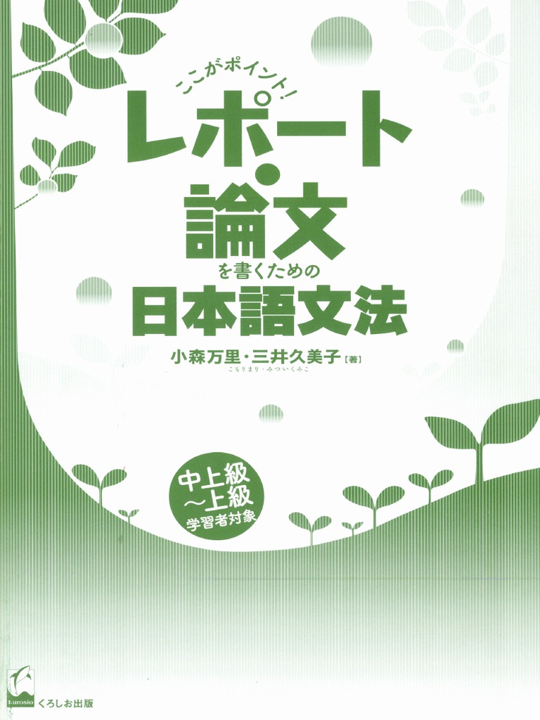 沼田ノート➕小論文を学ぶ 沼田ノート➕小論文を学ぶ