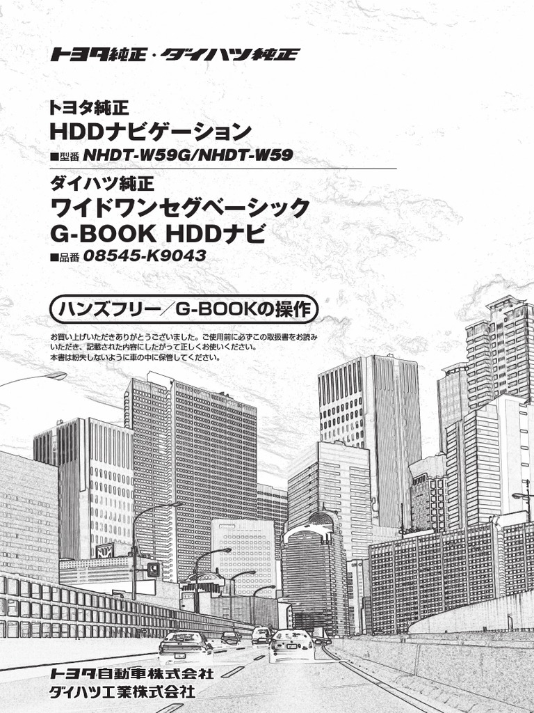Nhdt W59 Pdf – Nhdt W59 取説 – トヨタ自動車WEBサイト – TSCPU