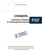 Словарь военных терминов