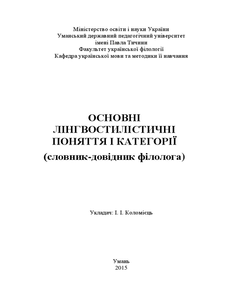 Slovnyk Dovidnyk Zi Stylistyky PDF