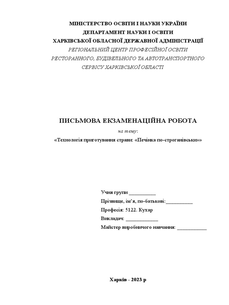 Готова робота | PDF