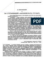 Герасимов. Повесть о Дубчесских Скитах. Пред. Покровского