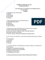 Контр. роб 2 укр літ 11 кл. (1 вар)