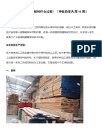 实木家具生产流程