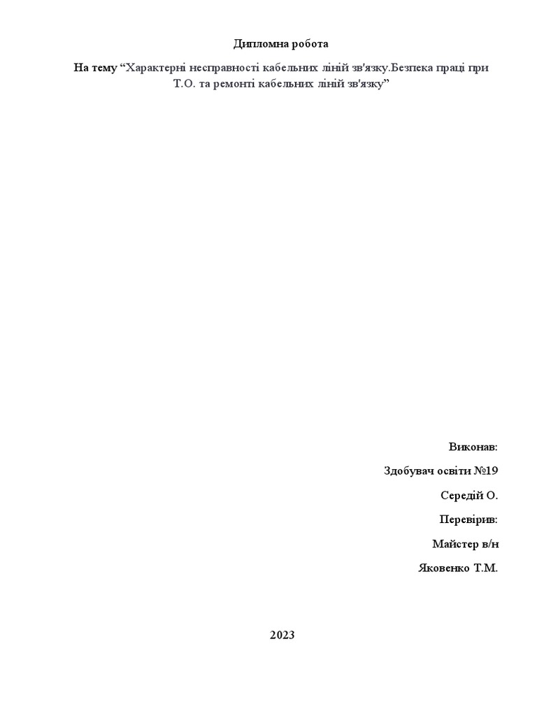 Дипломна робота | PDF