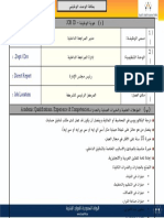 21 مدير المراجعة الداخلية