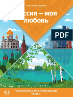 Россия Моя Любовь Учебник Русского Языка Для Иностранных Учащихся
