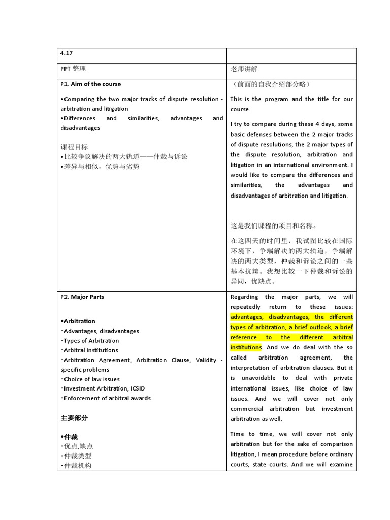 笔记整理| PDF | Arbitration | Dispute Resolution