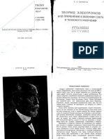 Лорентц Г.А. - Теория электронов и её применение к явлениям света и теплового излучения-ГНТИ (1934)