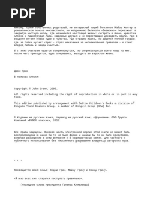 Dzhon Grin - V Poiskah Alyaski | PDF