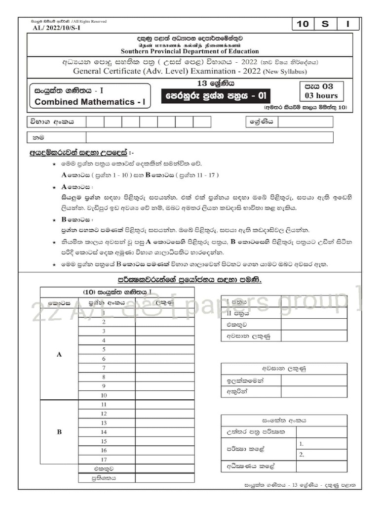 Southern Province Combined Maths 3rd Term Test Paper 2022 Grade | PDF