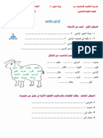 الراعي والذئب ورقة عمل رائعة للغة العربية ثالث ف2 - ملتقى تعليم فلسطين
