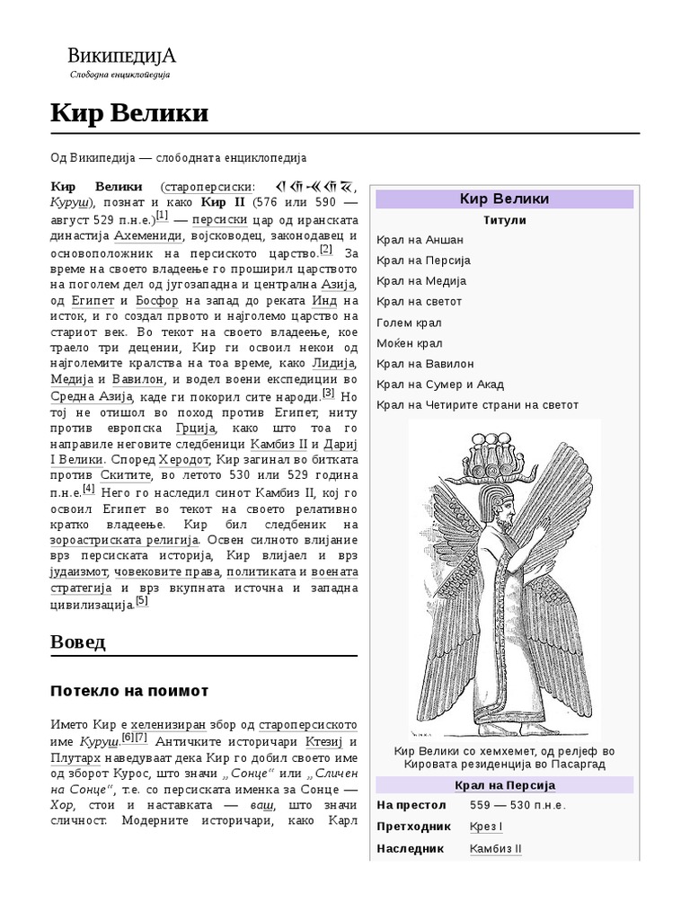 Кир_Велики | PDF