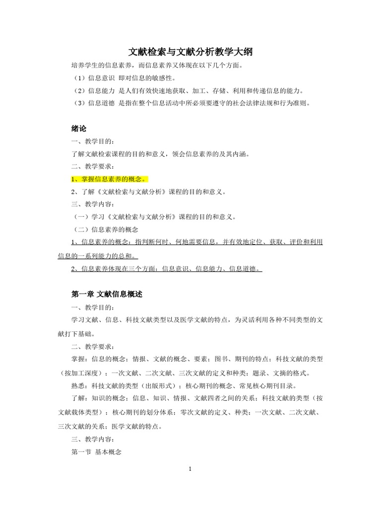 文献检索重点 | PDF
