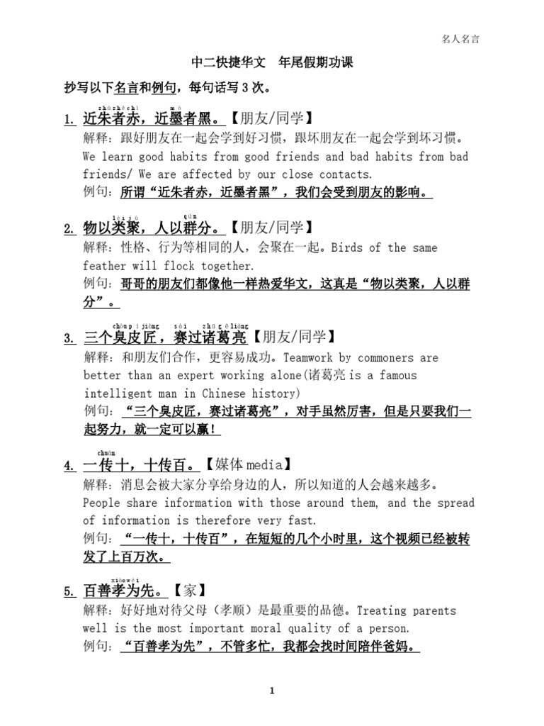 名人名言20句假期功课| PDF, image size:768x1024