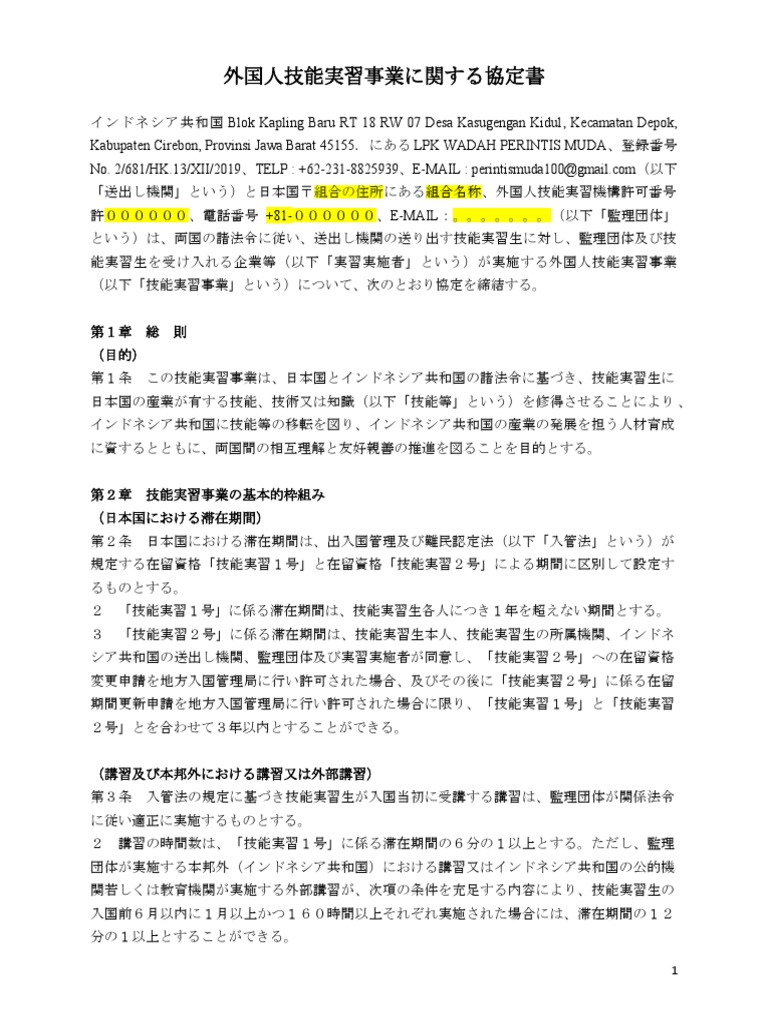 技能実習生の協定書 | PDF