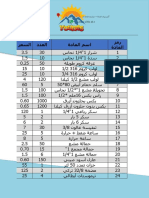 نشرة تدفئة مركزية و أرضية