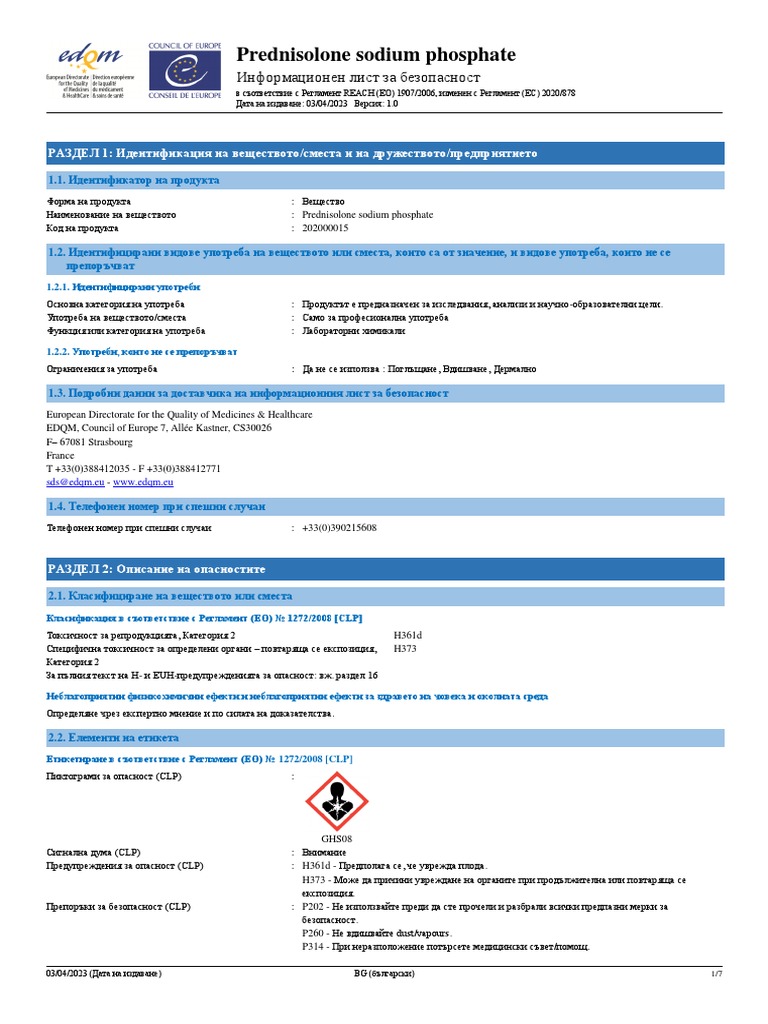 Edqm 202000015 1.0 SDS BG | PDF